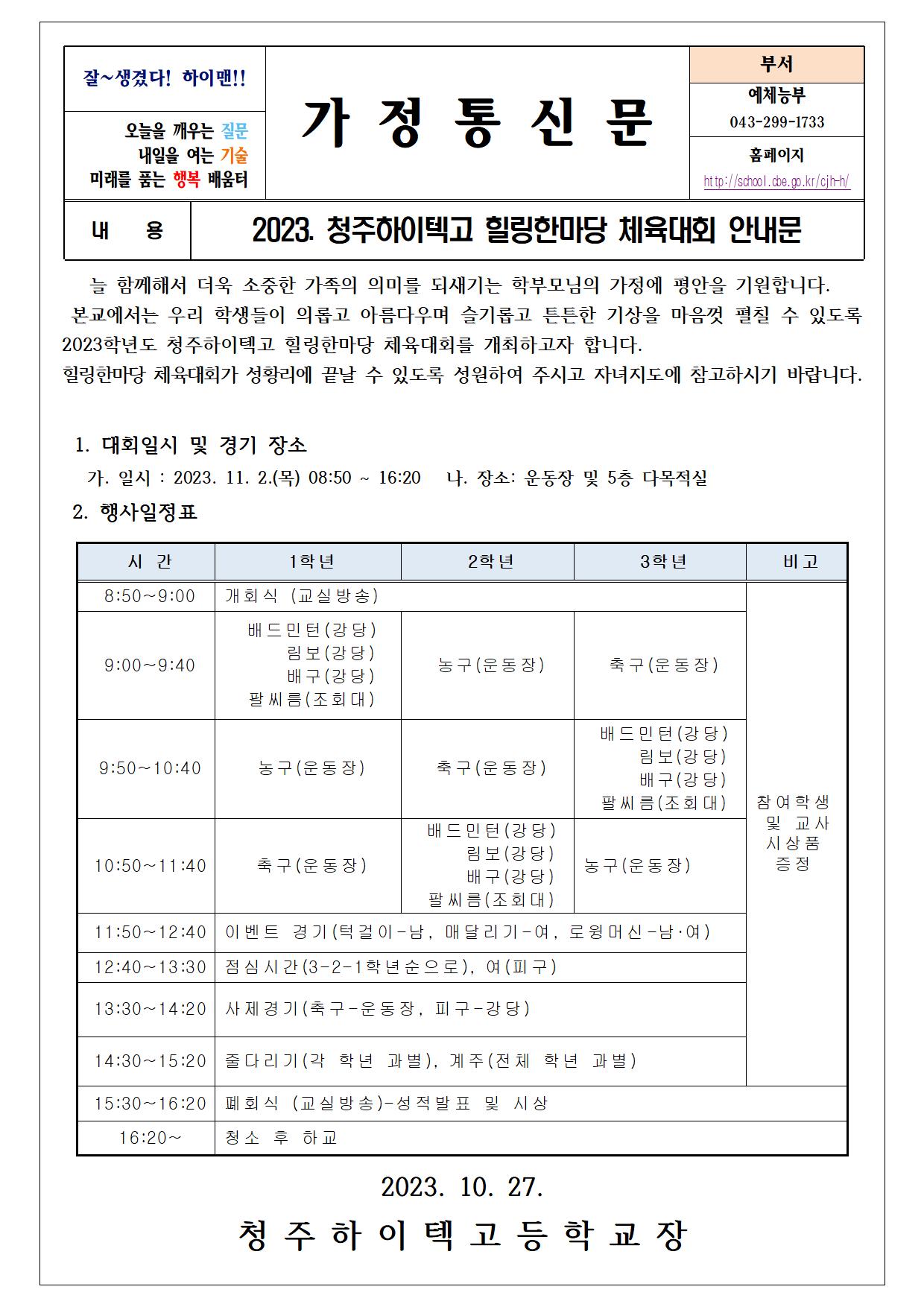 2023.가정통신문(안내문)001