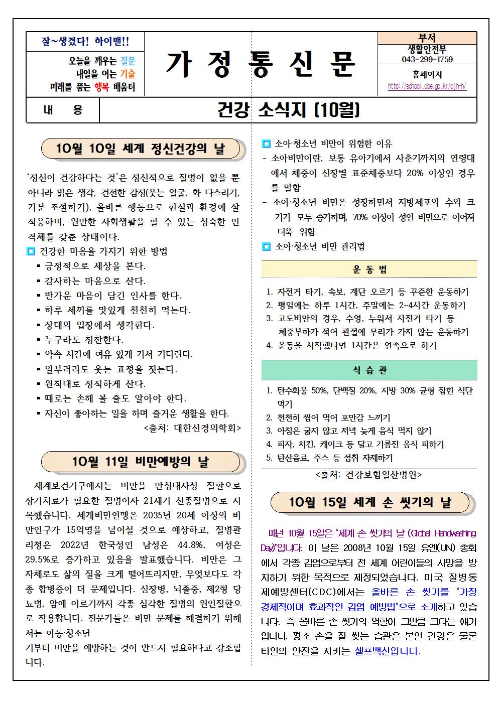 2023년 건강소식지(10월)001