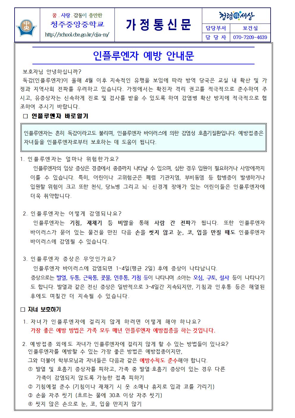 인플루엔자 예방 안내문001