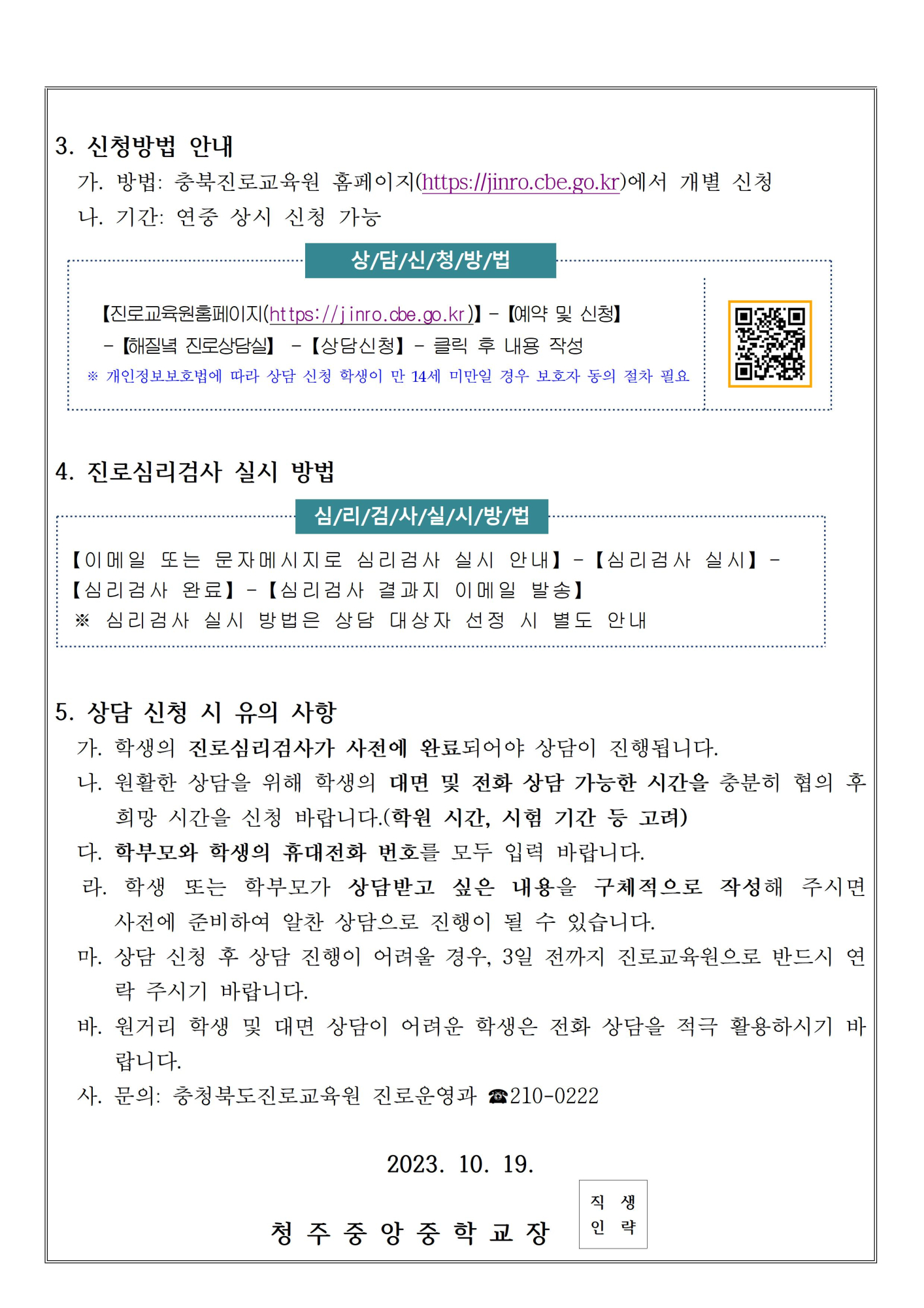 2023. 충청북도진로교육원 해질녘 진로상담 신청 안내(2학기)002