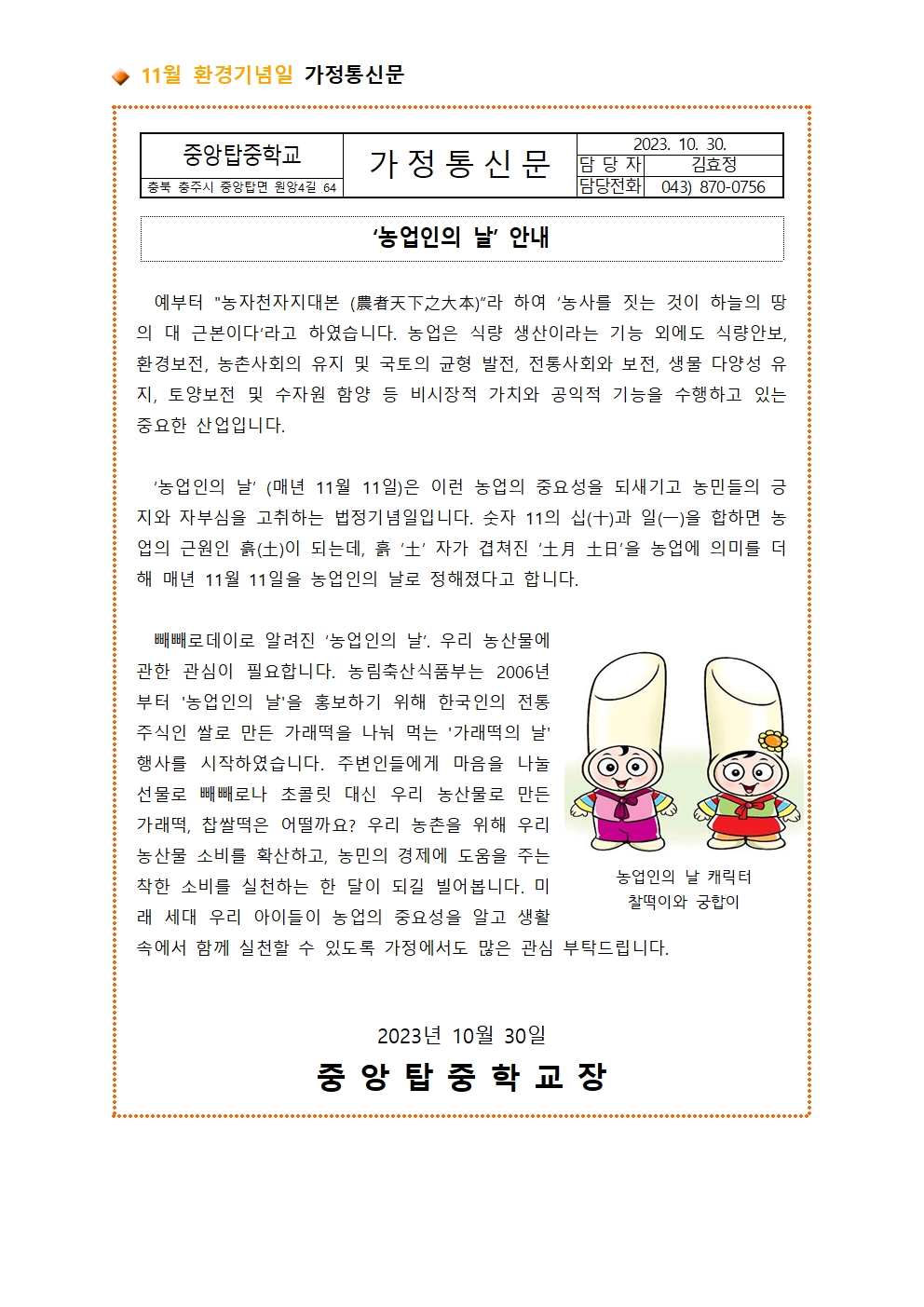 11월 환경기념일 가정통신문001