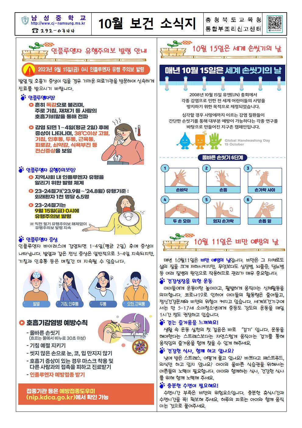 10월 보건소식지001