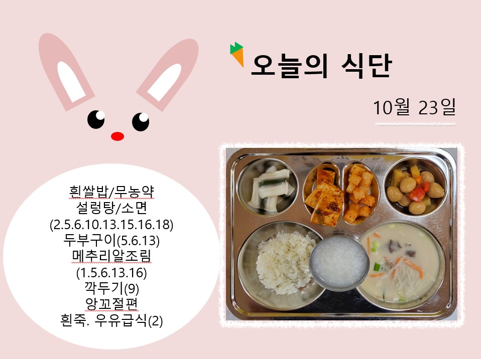 오늘의 식단 사진(2023.10.23)