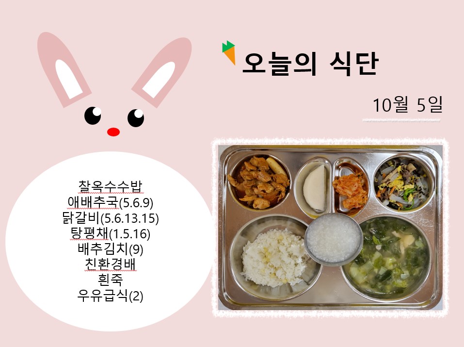 오늘의 식단 사진(2023.10.5)