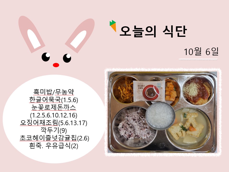 오늘의 식단 사진(2023.10.6)