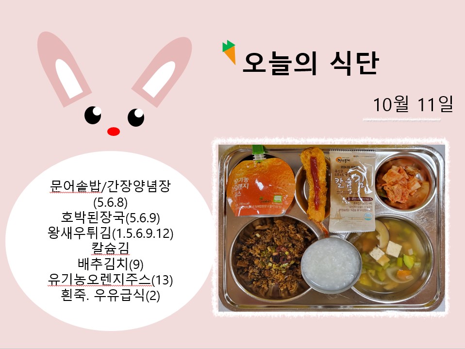 오늘의 식단 사진(2023.10.11)