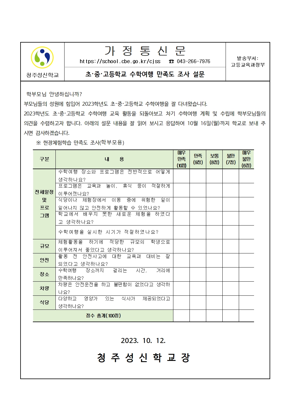 가정통신문1001