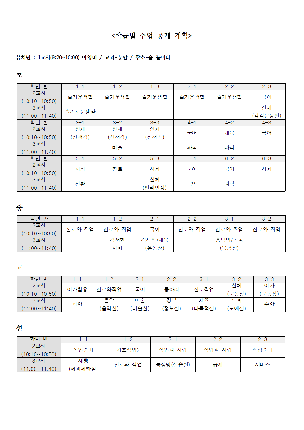 2023학년도 공개 수업 함께 수업하는 날 가정통신문002