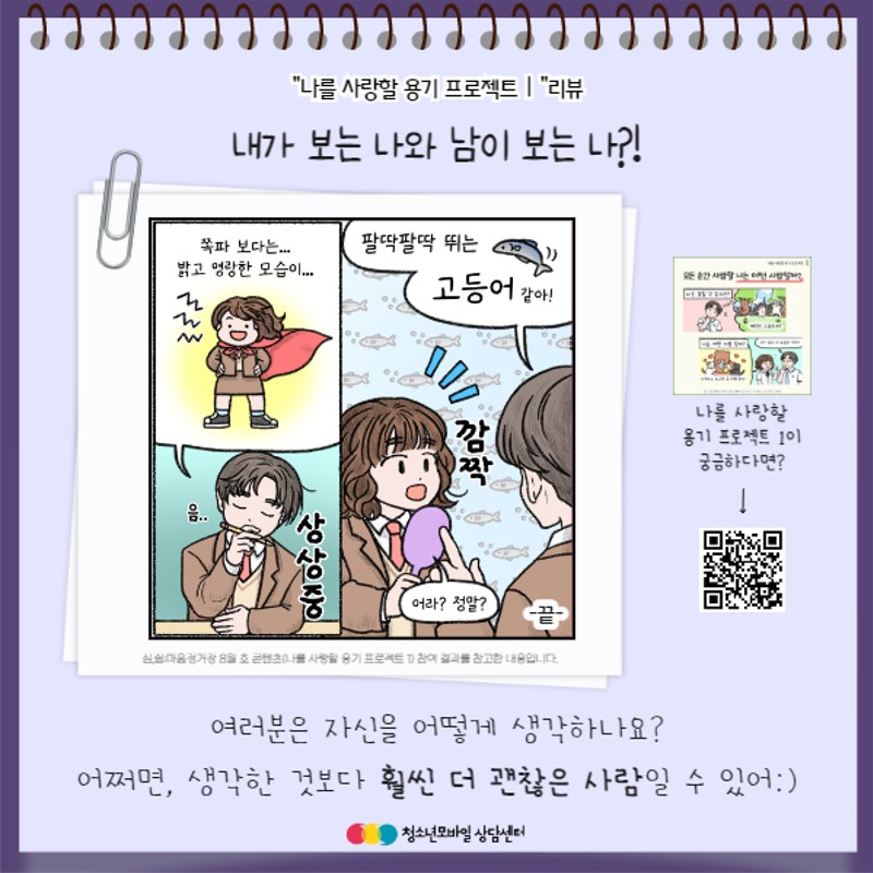 생명존중 교육자료 11월호(굿생 토크북 제 3탄 '나를 사랑할 용기 리뷰' 편)_5