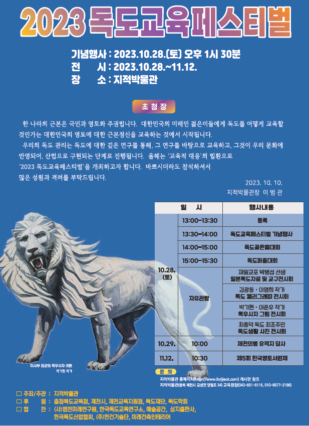 독도골든벨, 독도퍼즐대회 안내2