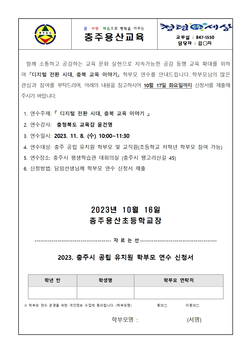 2023학년도 거점형 공동교육과정 학부모 연수 안내 가정통신문001