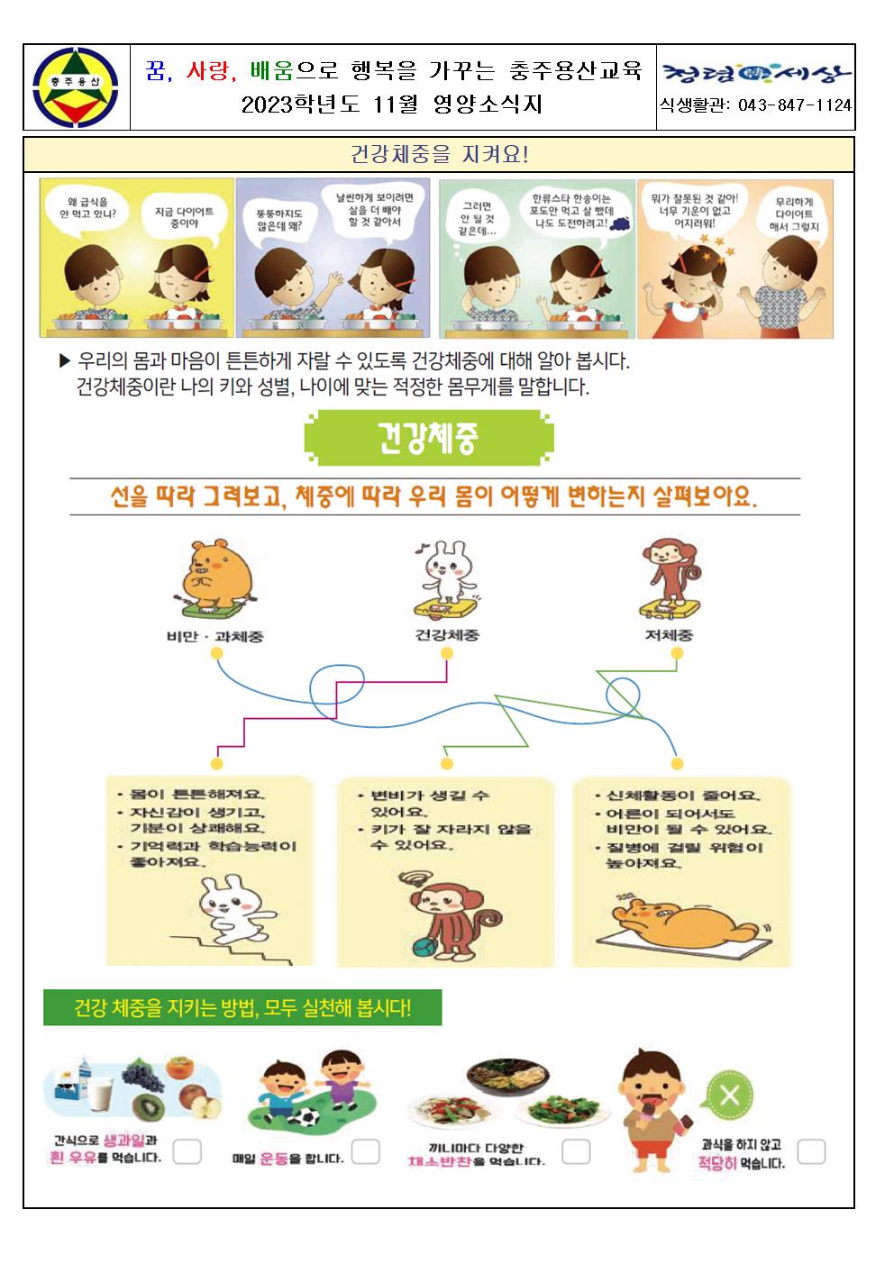 2023. 11월 영양소식지001