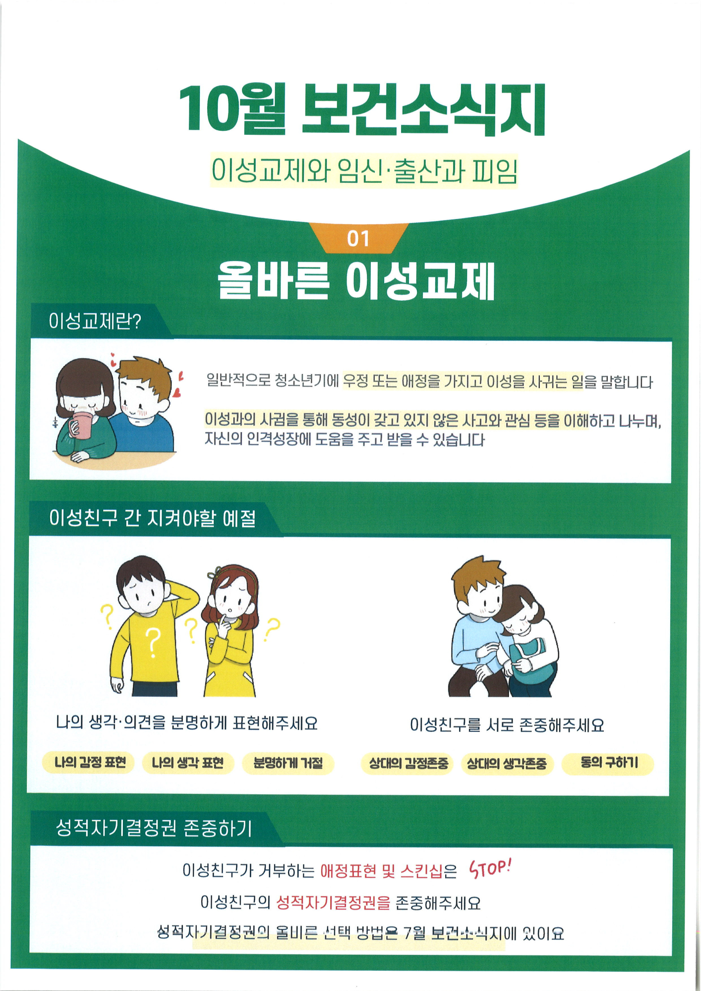 10월 보건소식지1