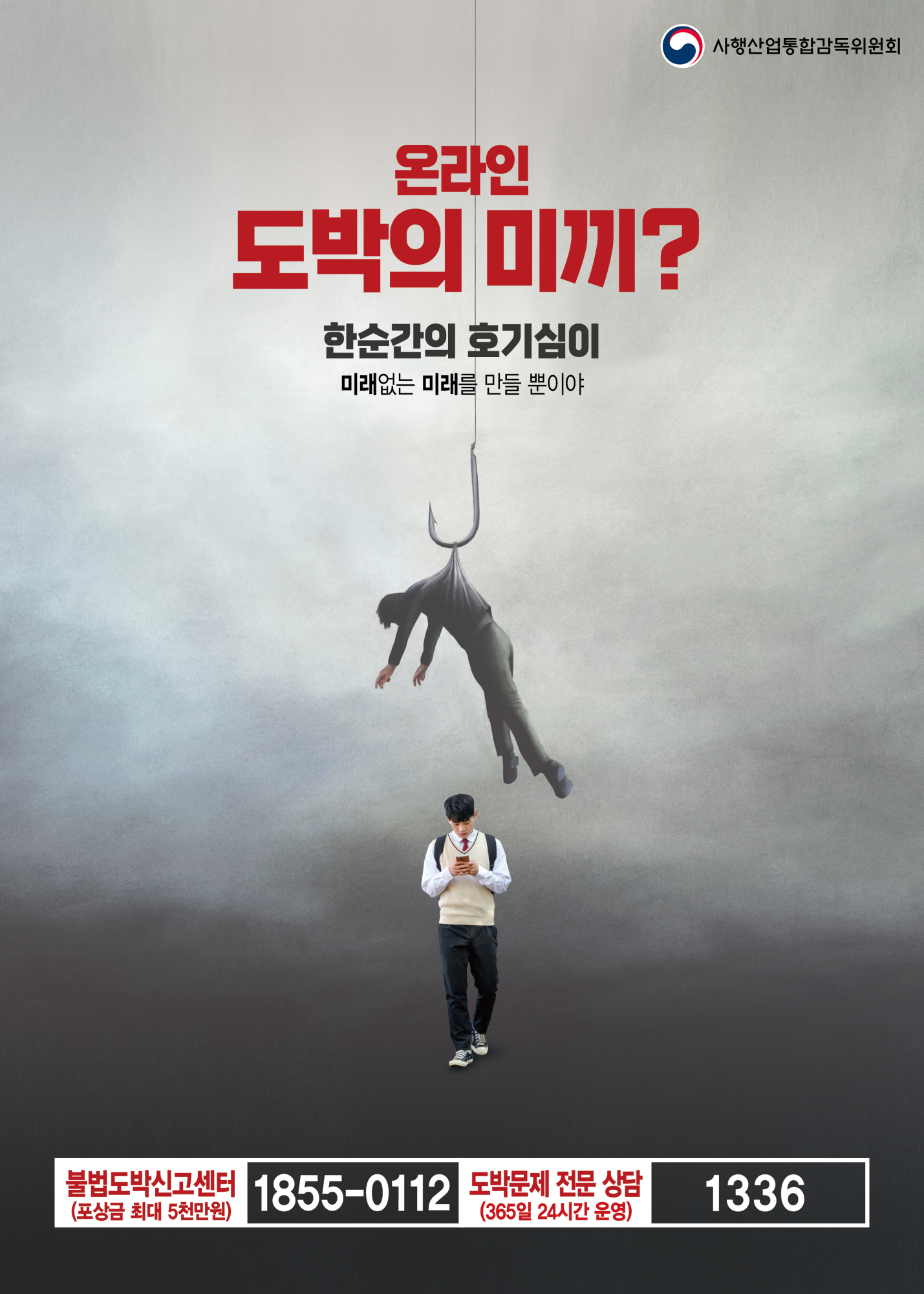 불법도박 금지포스터-01