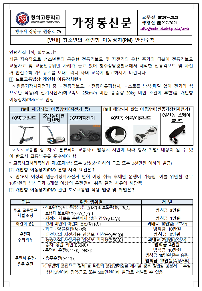 이동장치 안전수칙1