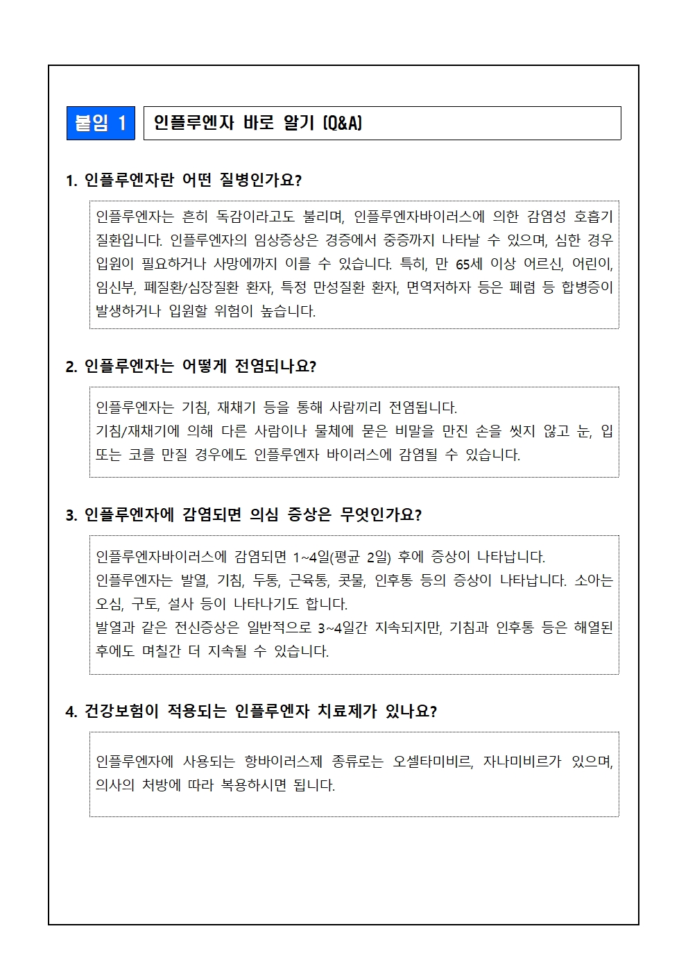 인플루엔자 등 호흡기감염병 예방 안내002