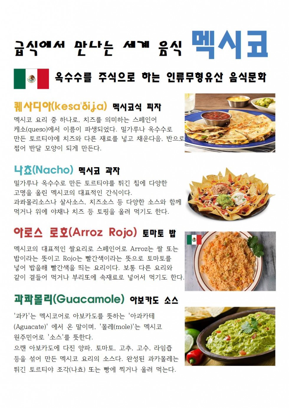 멕시코