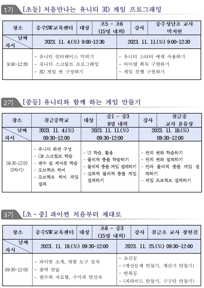 2023. 충주SW,AI 하반기 영재교실 가정통신문(안)002