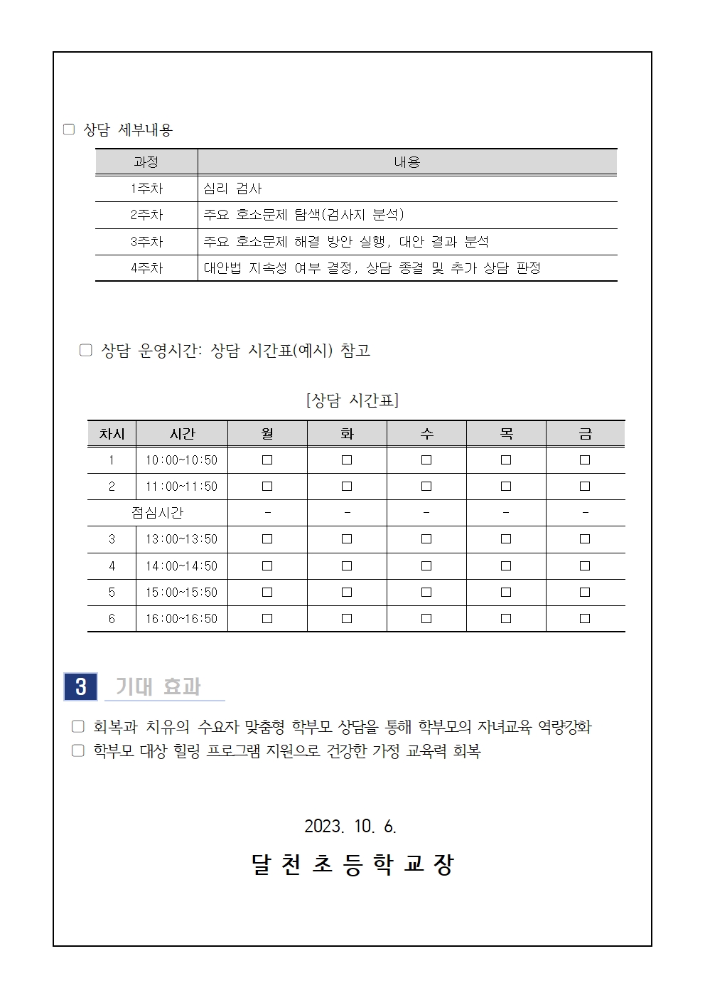 2023. 11월 학부모 상담 프로그램(학부모성장지원센터) 신청 안내002