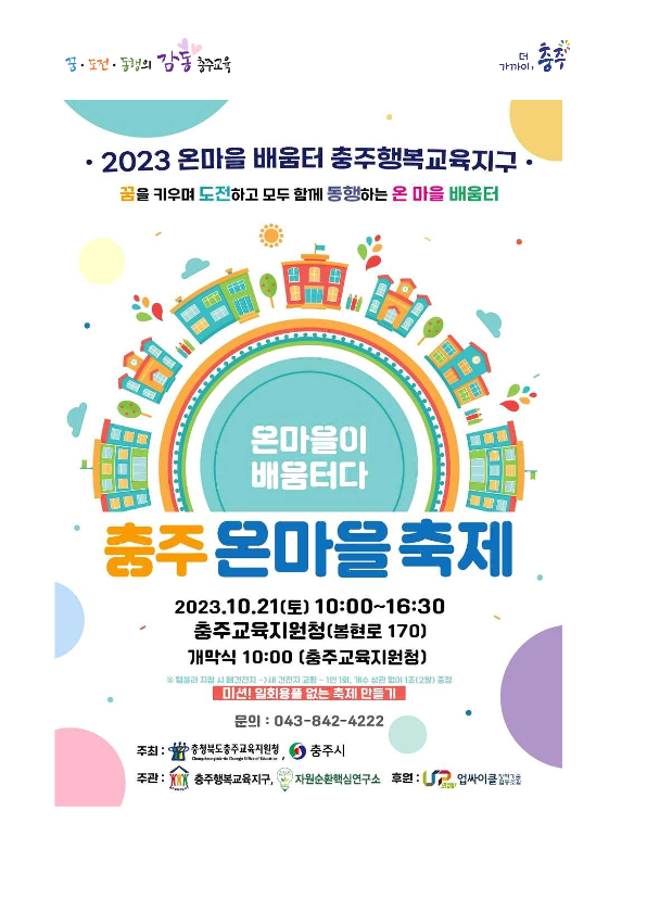 [안내] 2023. 충주 온마을축제_1