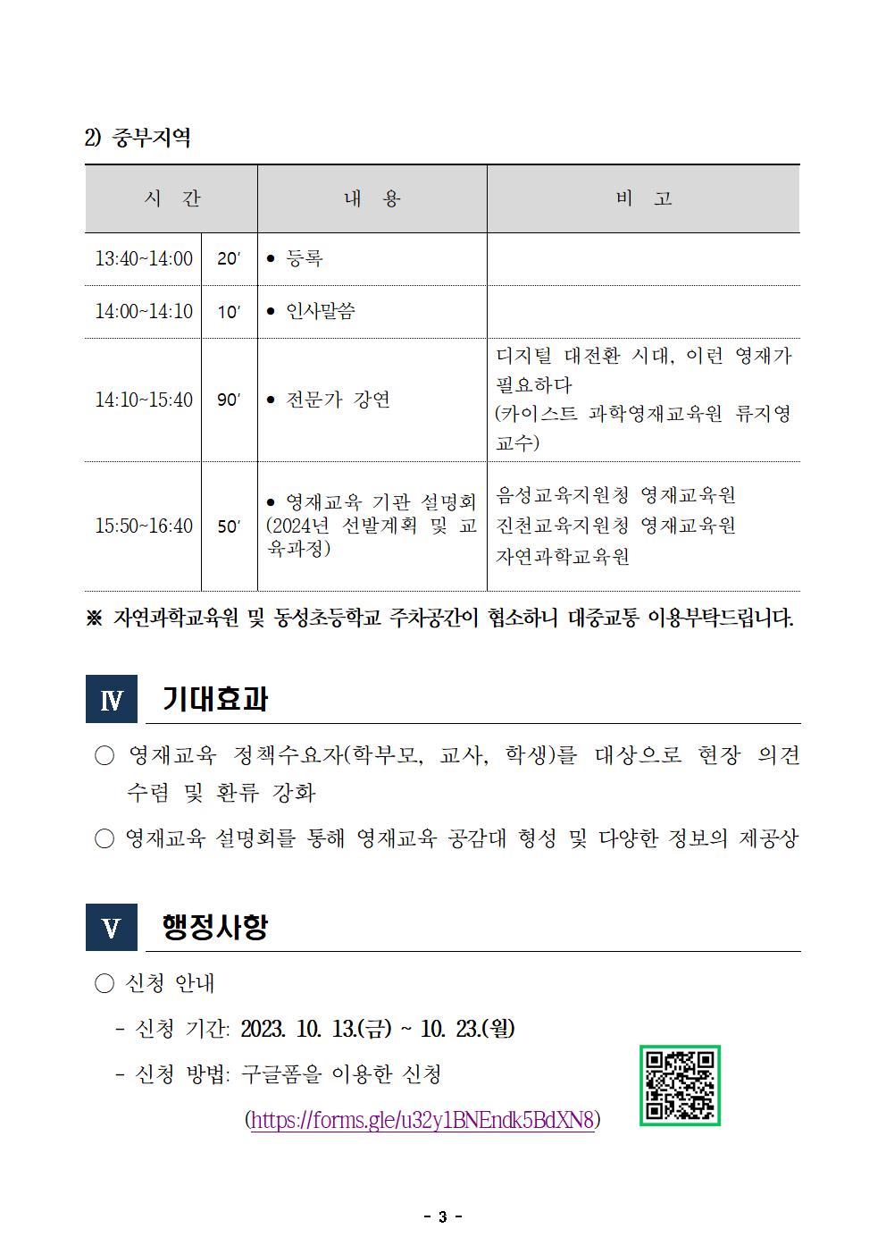 영재교육활성화 연수 및 영재교육기관 설명회 안내003