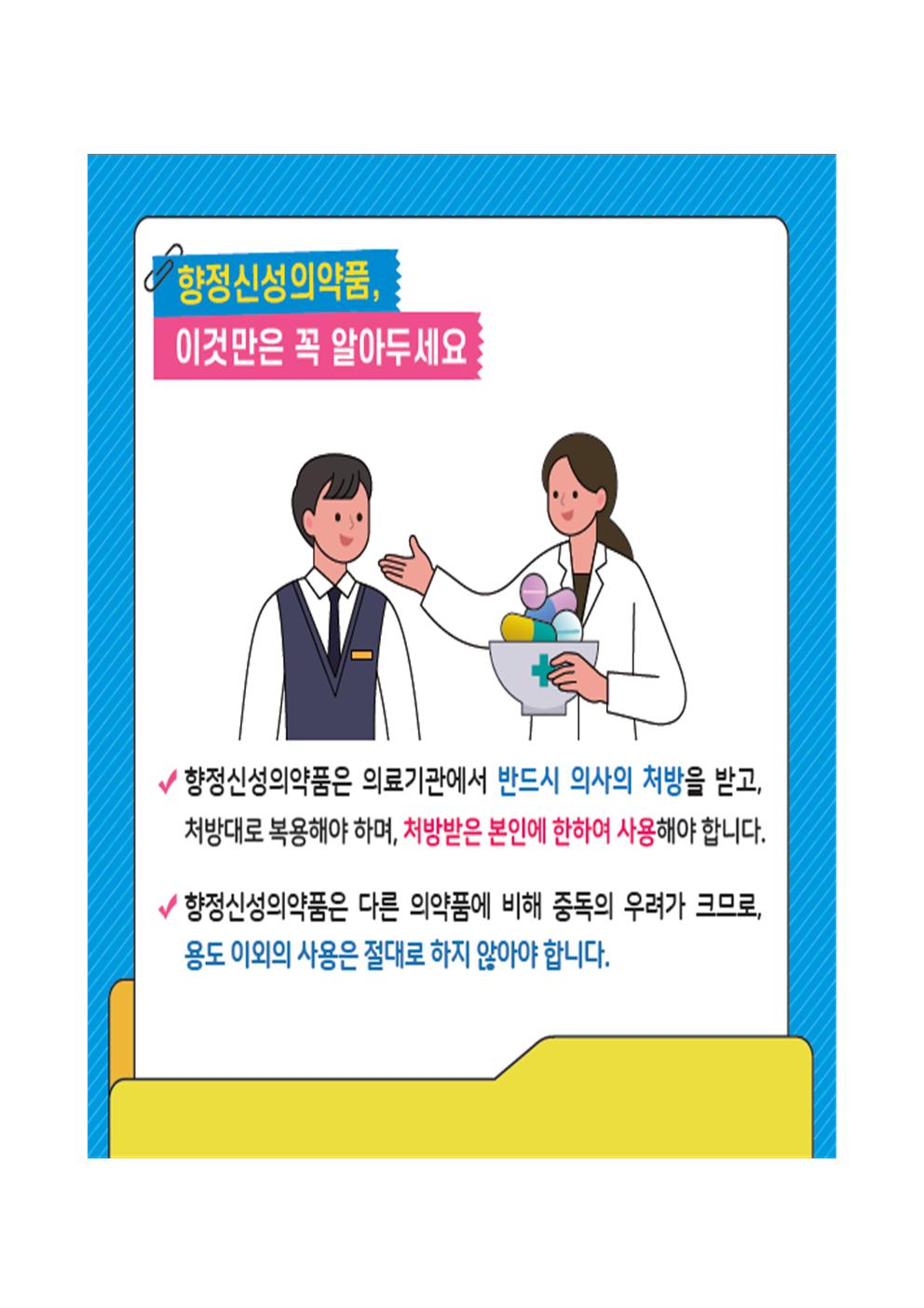 가정통신문(학생 마약류 예방 카드뉴스 2호 안내)004