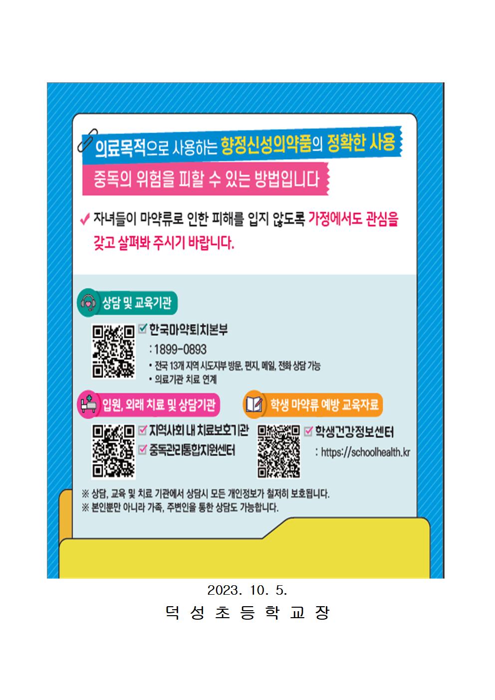 가정통신문(학생 마약류 예방 카드뉴스 2호 안내)005