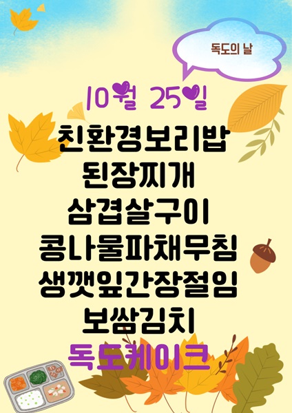 10월 25일 메뉴