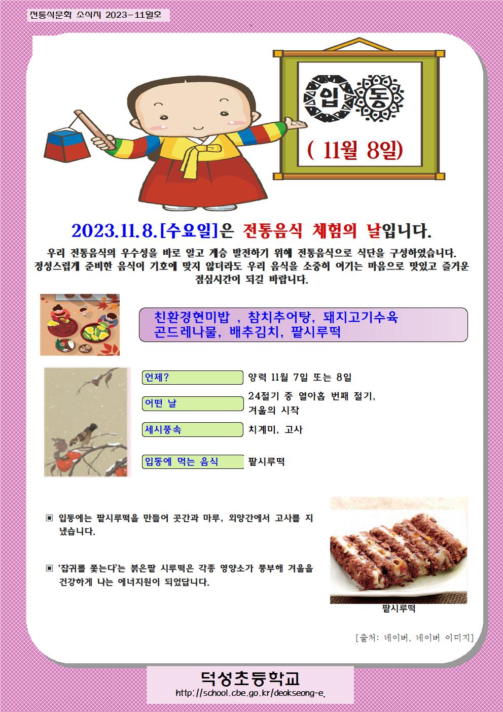 11월 전통식문화 소식지001