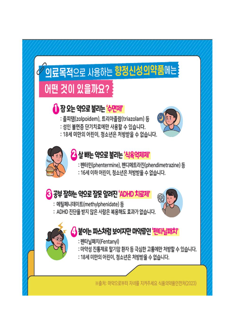 가정통신문(학생 마약류 예방 카드뉴스 2호 안내)003