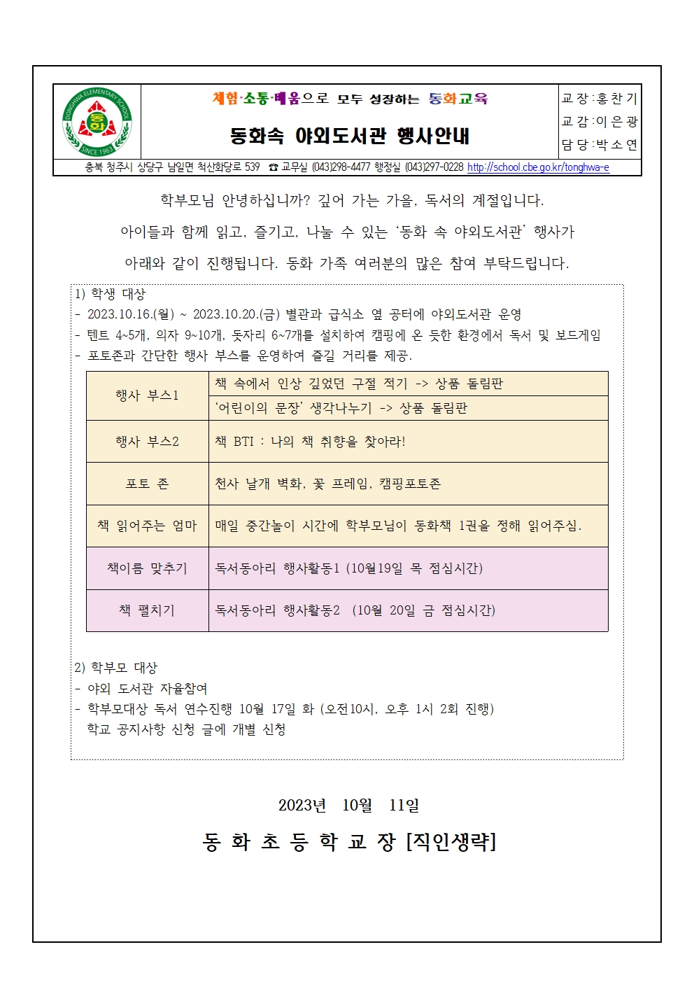 2023. 동화속 야외 도서관 안내 가정통신문001