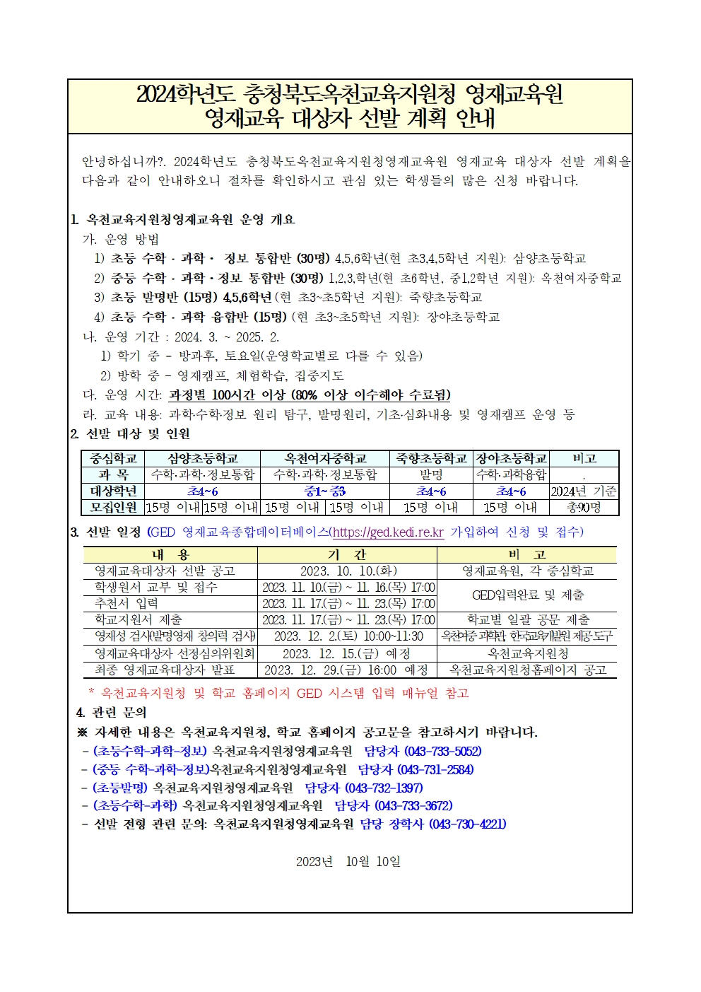 충청북도옥천교육지원청 교육과_6. 학부모 가정통신문(예시)001