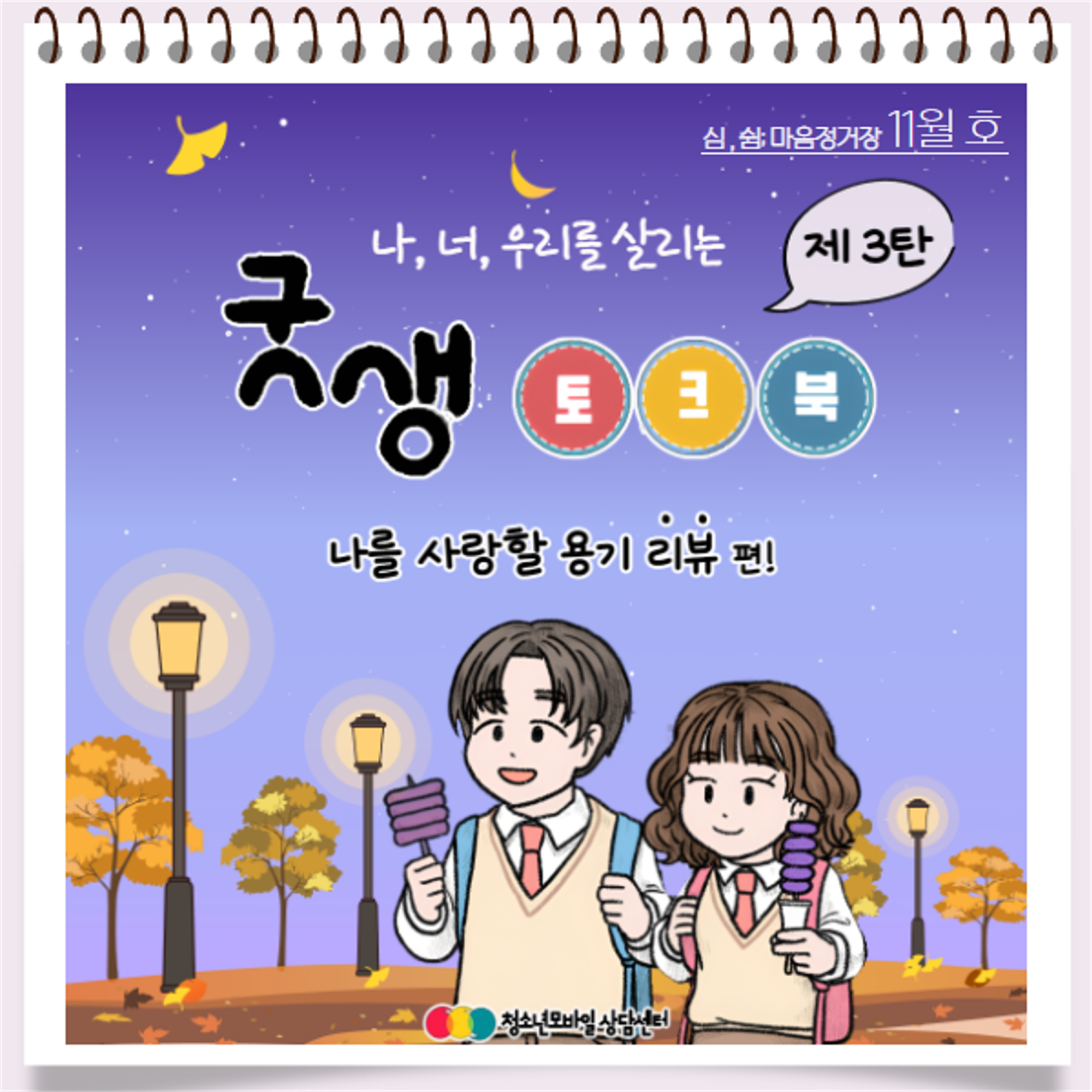 충청북도교육청 인성시민과_[붙임] 2023년 생명존중 교육자료 11월호_2