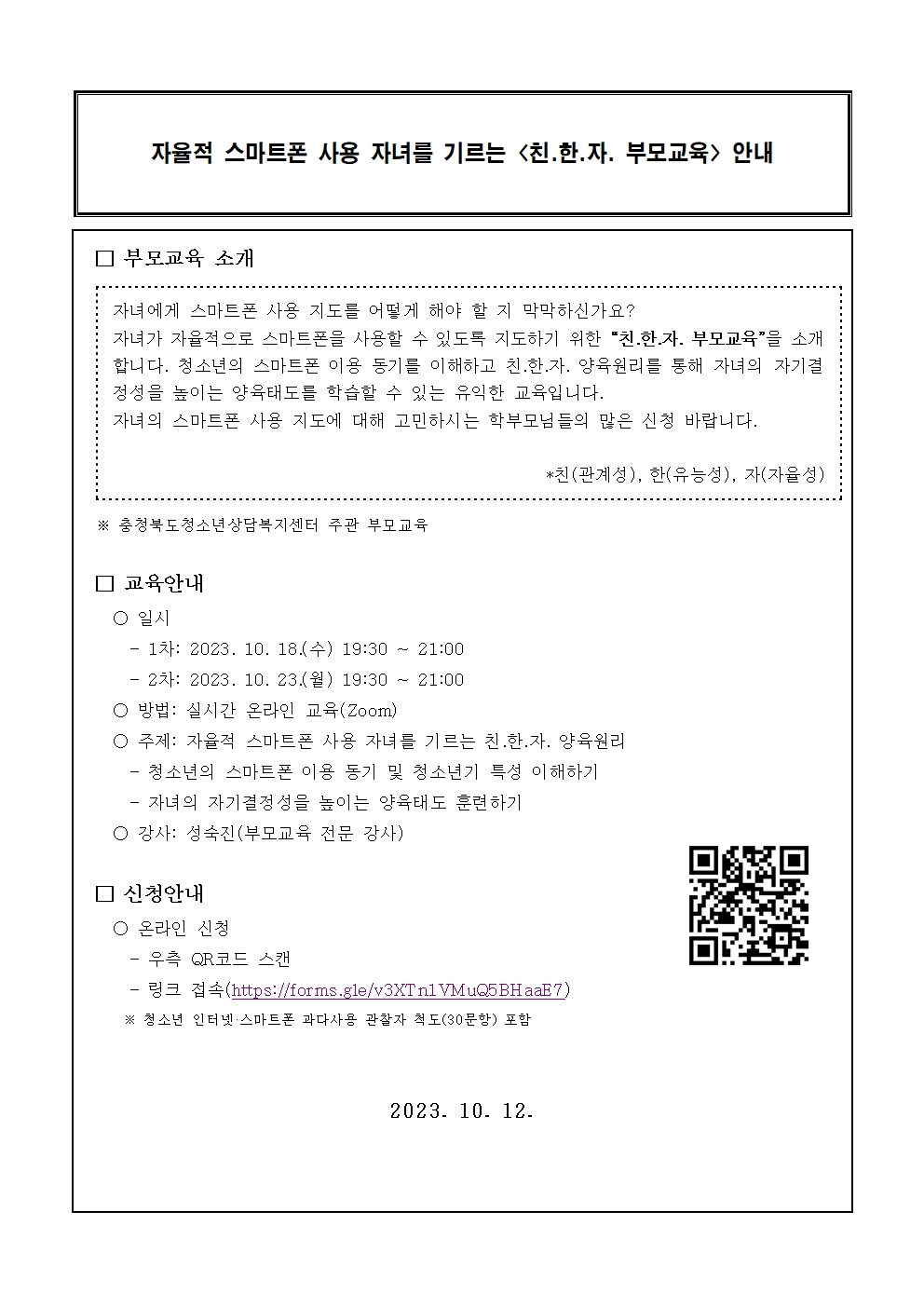 가정통신문(안)001