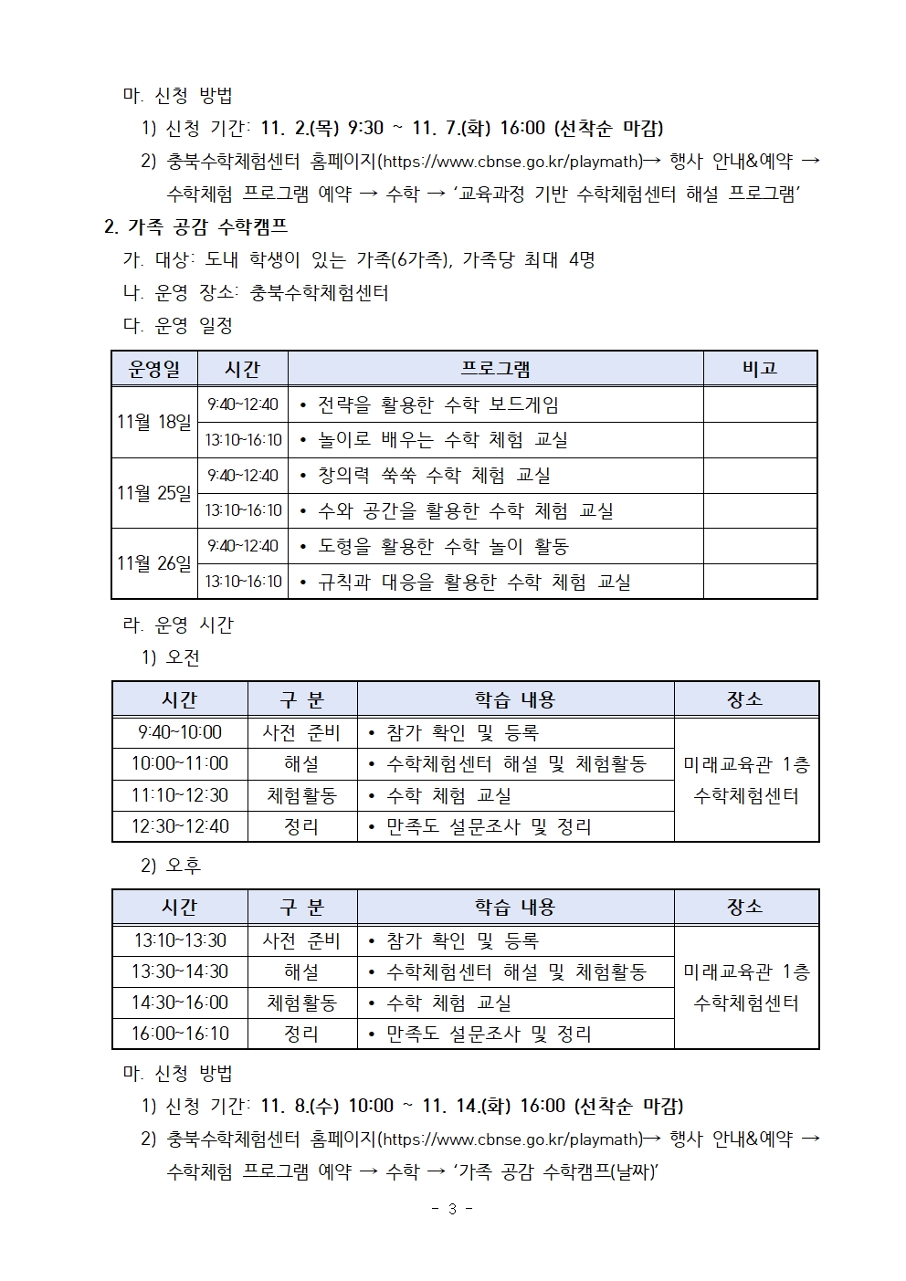 충청북도자연과학교육원 융합인재부_2023. 함께 공유하는 공감 수학캠프 운영 계획003