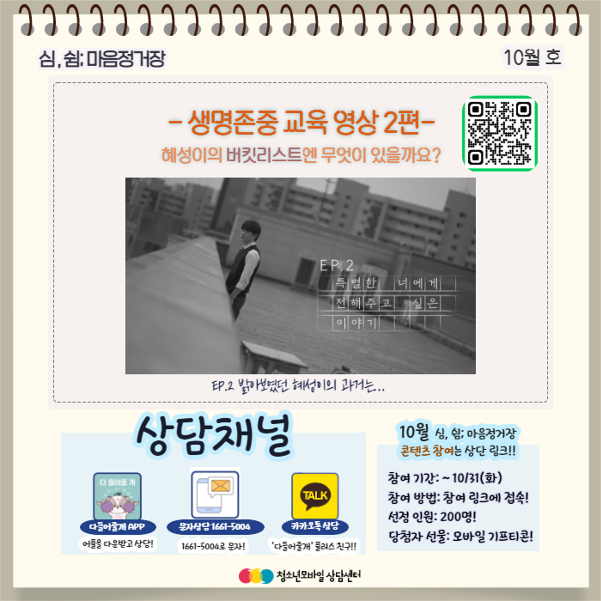 충청북도교육청 인성시민과_[붙임] 생명존중 교육자료 10월호_7