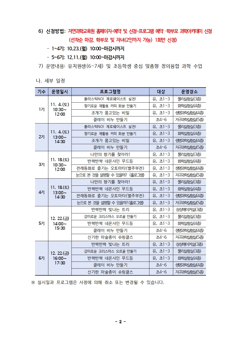 충청북도자연과학교육원 창의인재부_2023. 하반기 학부모 과학아카데미 운영 안내(배부용)002