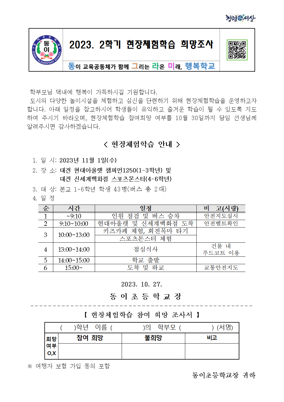 2학기 체험학습 안내001