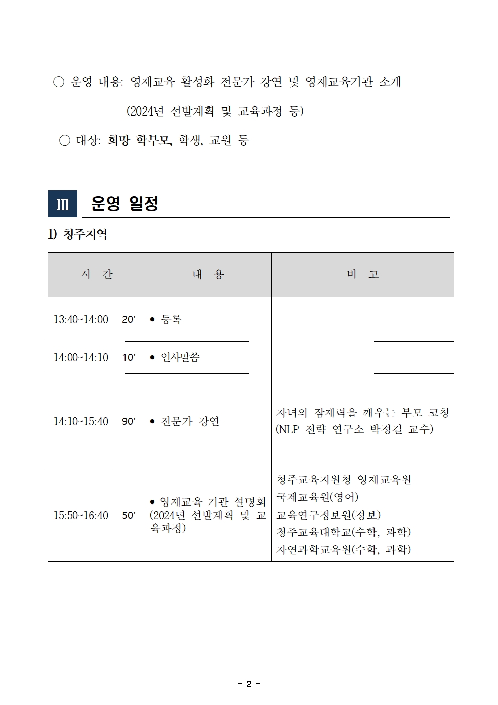 영재교육활성화 연수 및 영재교육기관 설명회 안내002