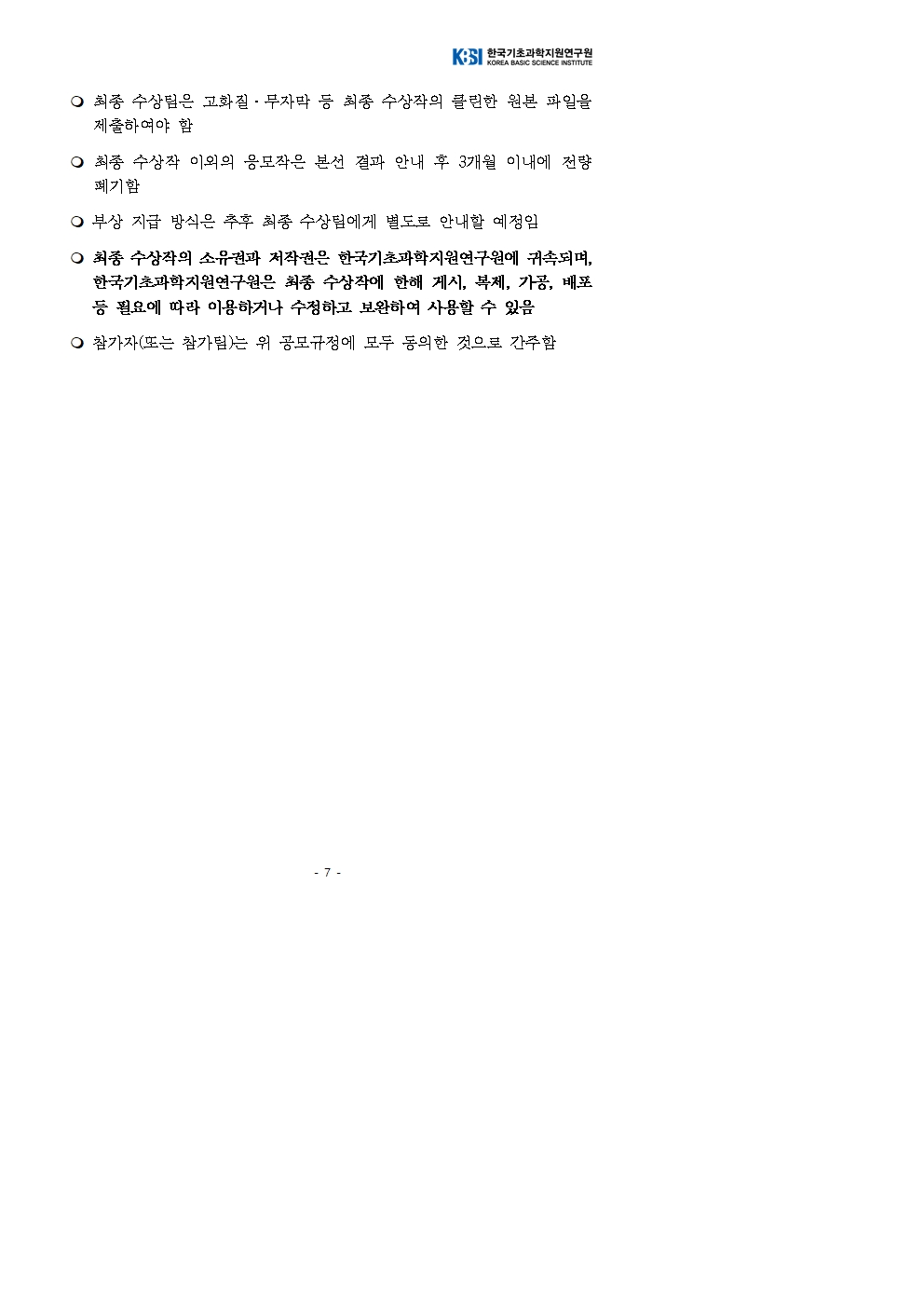 충청북도교육청 창의특수교육과_2023. 충청북도 청소년 방사광가속기 영상 경진대회 공고문004