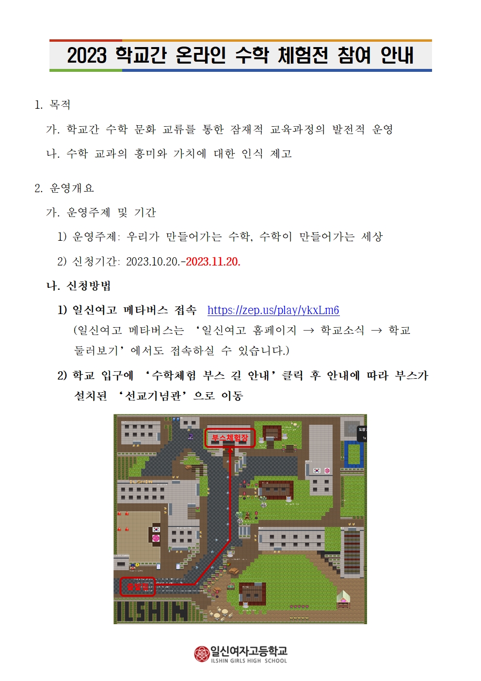 일신여자고등학교_(붙임1) 2023 전국 학교간 온라인 수학 체험전 안내(주관_일신여자고등학교)001