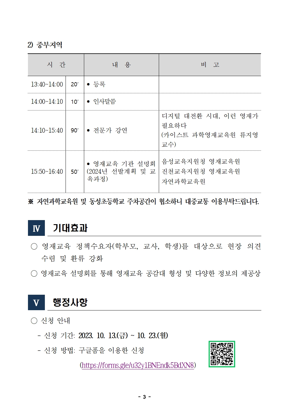 영재교육활성화 연수 및 영재교육기관 설명회 안내003