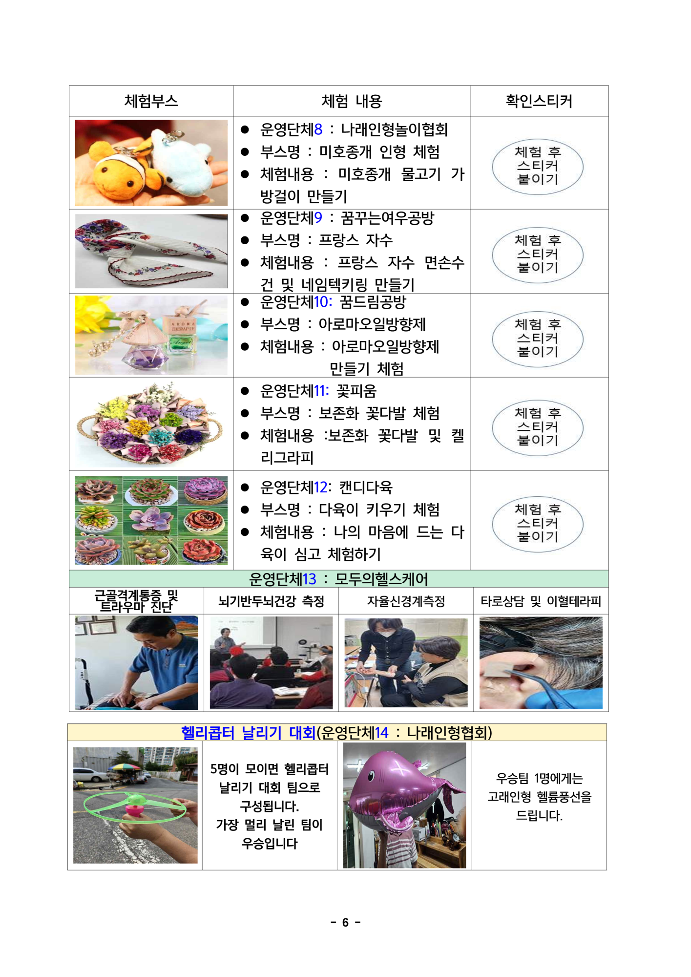 한국교원대학교 교육연구원_3. 흥덕쿵! 미호강 축제 추진 계획_6