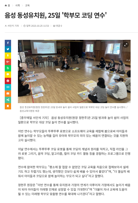 학부모 코딩연수