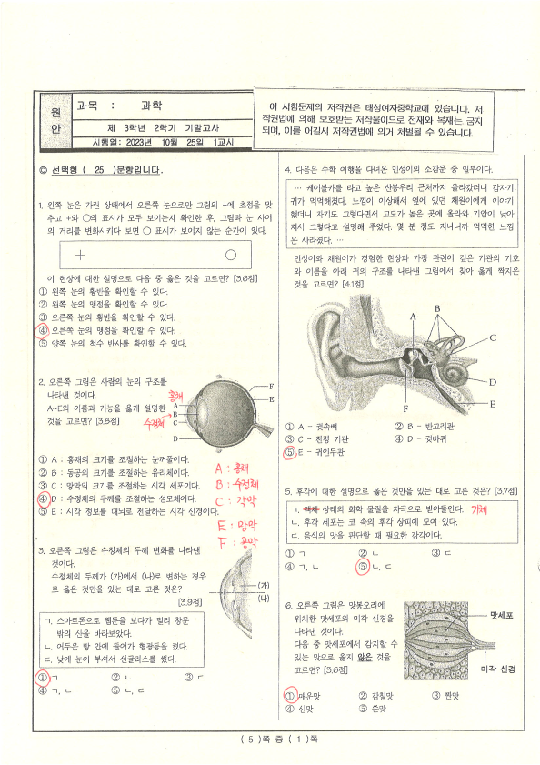 3학년 2학기 기말고사 정답 공개_1