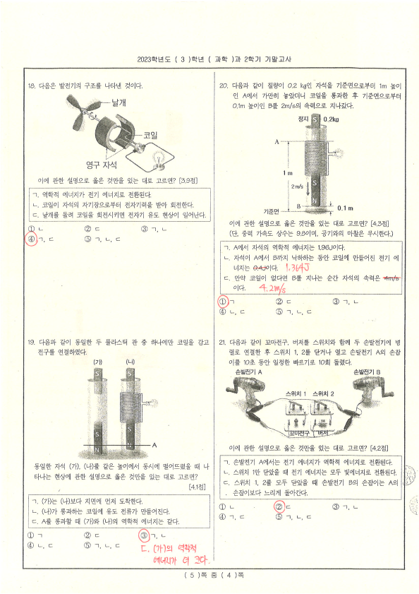 3학년 2학기 기말고사 정답 공개_4