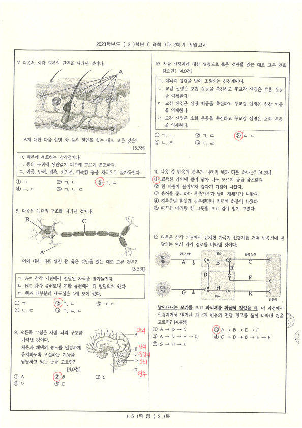 3학년 2학기 기말고사 정답 공개_2