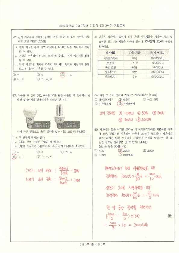 3학년 2학기 기말고사 정답 공개_5