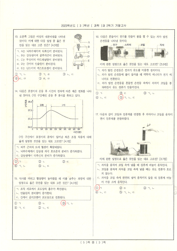 3학년 2학기 기말고사 정답 공개_3