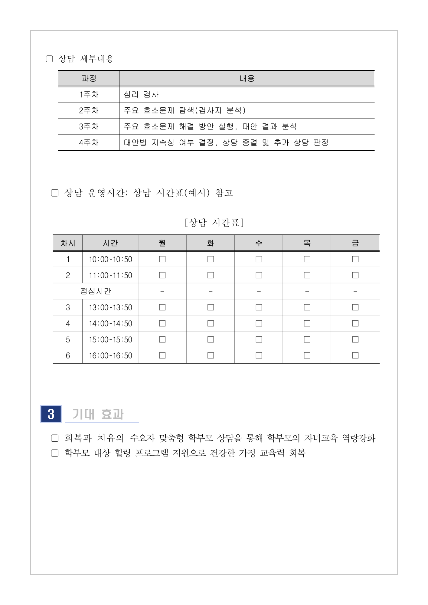 2023. 11월 학부모 상담 프로그램(학부모성장지원센터) 신청 안내_2